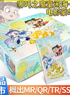 集卡社哪吒之魔童闹海卡片豪华版2盲盒敖丙电影联名周边收藏卡牌