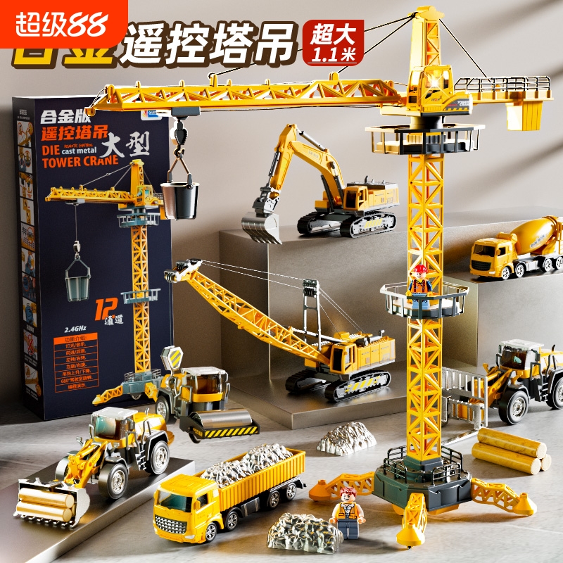 遥控大吊塔吊机塔吊男孩汽车玩具儿童起重机吊车模型合金属工程车