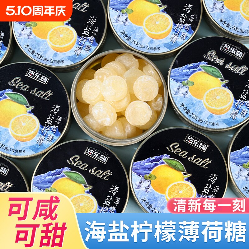 清凉海盐柠檬糖薄荷糖润喉糖水果味清新口气休闲小零食硬糖铁盒装