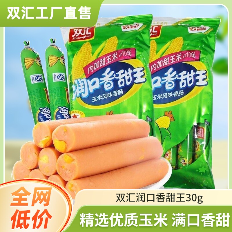 双汇火腿肠润口玉米肠香肠烤肠零食休闲食品小吃批发鸡肉整箱拍档
