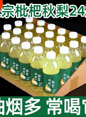 枇杷炖梨饮料350mlx12/24瓶夏季饮品便宜整箱批特价新鲜爆款养生