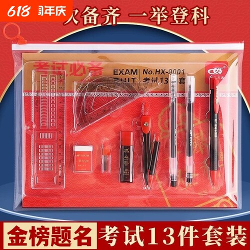 中考金榜题名高考套装中考考试套装高考中考13件套考试用具2b铅笔套套文具考试用具2b考试收纳袋