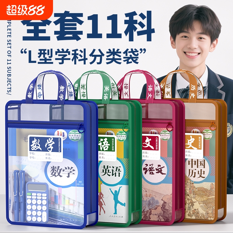 百利文L型科目袋分类高效