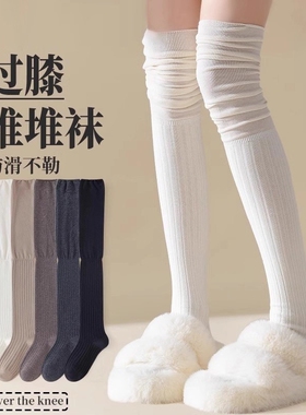 袜子女秋冬款过膝长袜高筒大腿防滑显瘦白色堆堆长筒靴袜秋天中筒