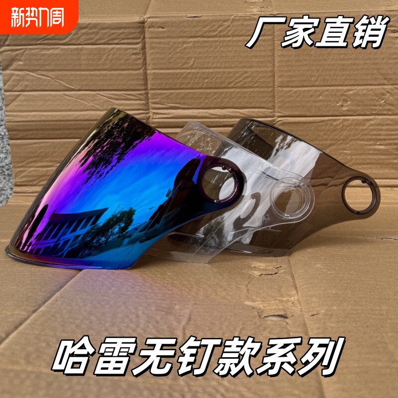 电动摩托车半盔卡扣头盔镜片挡风镜面罩高清透明防晒雾全配件通用