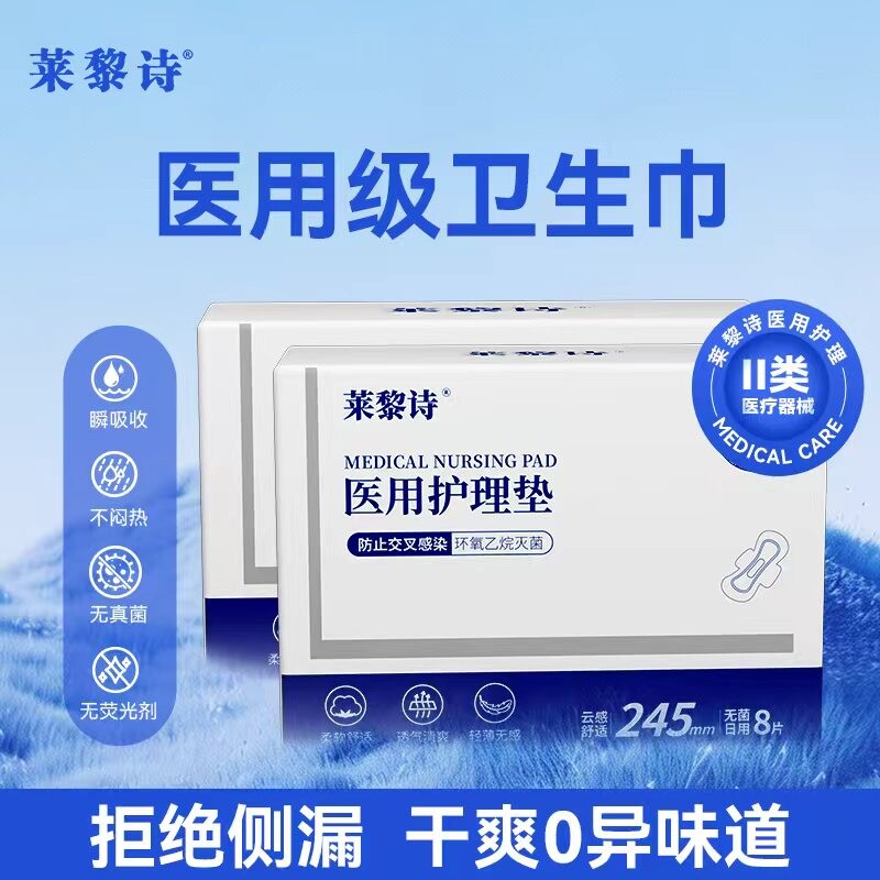 医用卫生巾无菌垫巾护垫超薄透气械字号姨妈巾国家标准官方旗舰店
