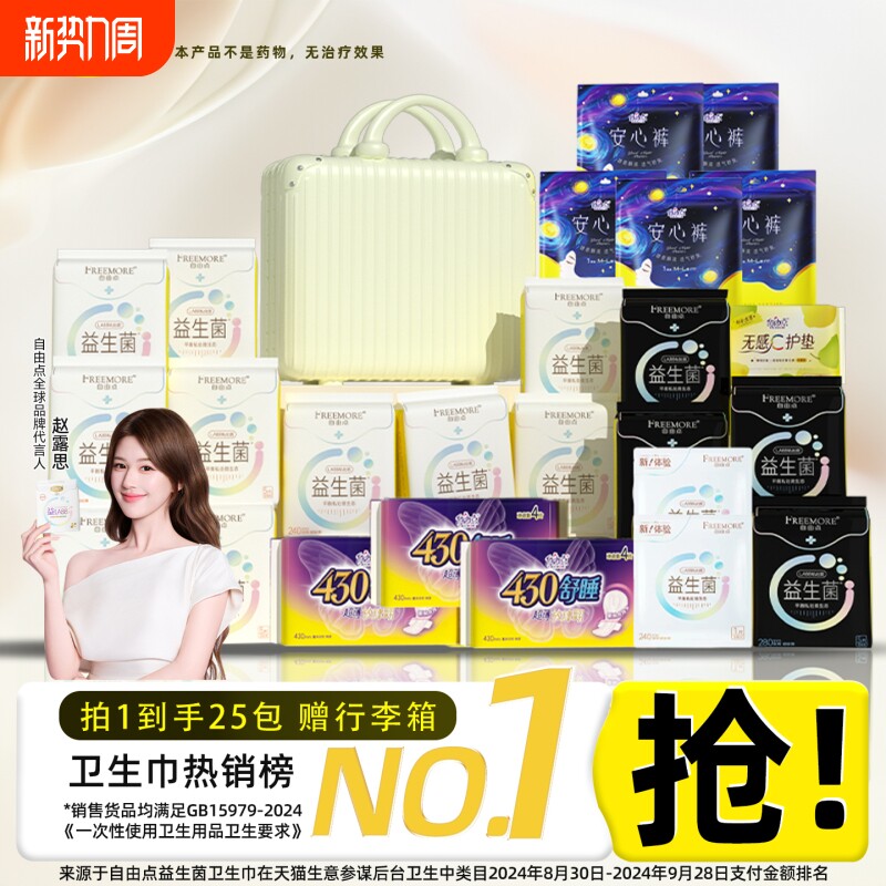 自由点益生菌卫生巾日夜用姨妈巾官方旗舰店正品日用亲肤超薄安全