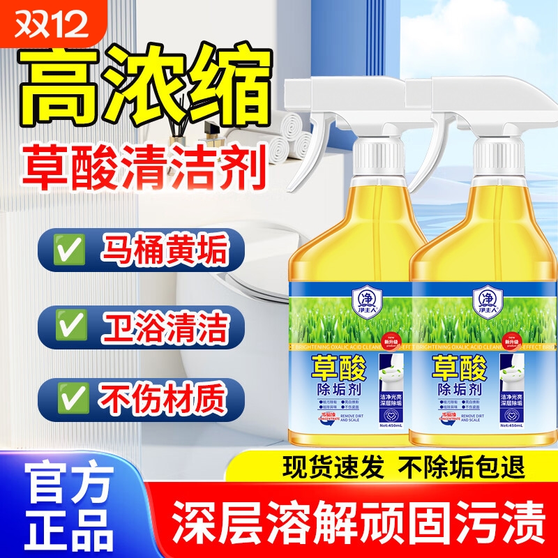 草酸清洁剂除垢去污渍水垢洁厕灵