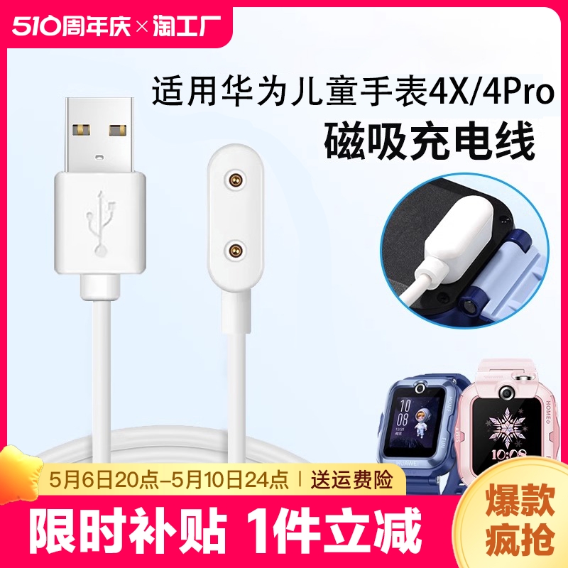 适用华为儿童电话手表4X充电器4pro磁吸充电线NIK-AL00手表充电5X/5XPro数据线fit荣耀es荣耀手环6快充线配件 智能设备 其他智能配件 原图主图