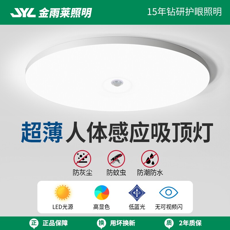 led感应灯楼梯过道吸顶灯楼道走廊灯红外人体自动感应雷达声控灯