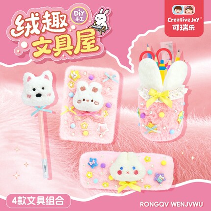 可瑞乐手工制作diy益智玩具绒趣文具屋笔盒女孩生日礼物蝴蝶实用