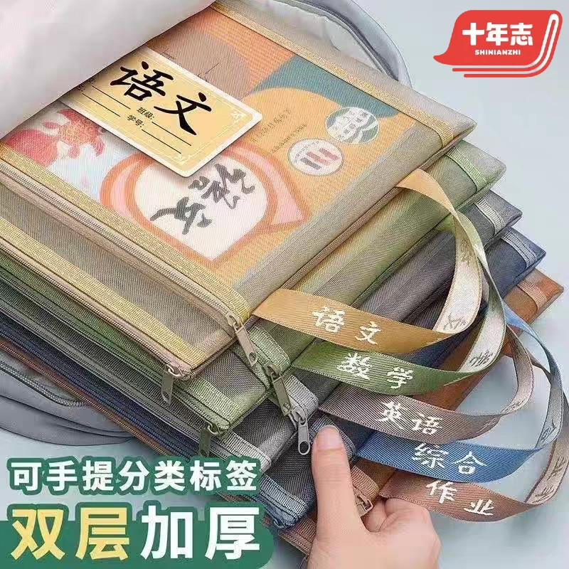 十年志科目双层透明试卷收纳袋加厚手提式袋分类作业大容量文件袋网纱