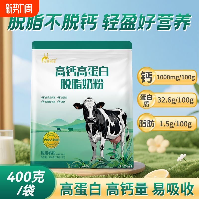 内蒙古全家营养中老年人脱脂奶粉高钙高蛋白低脂无蔗糖