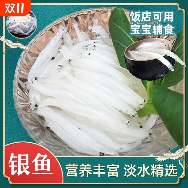 太湖农耕银鱼新鲜食用三白小银鱼鲜活淡水冷冻银鱼宝宝辅食营养
