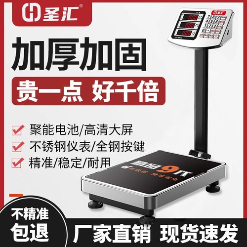 圣汇新款电子秤做生意商用家用100Kg精准高精度充电300公斤折叠磅