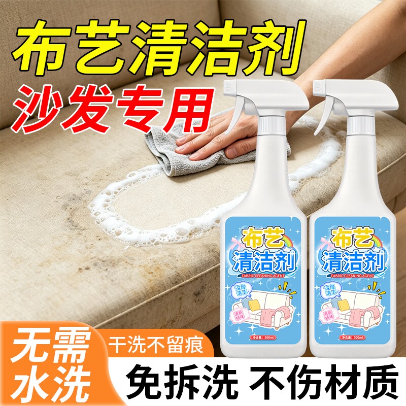 布艺沙发清洗剂免水洗清洁剂科技布去污地毯墙布床垫清洁去污干洗