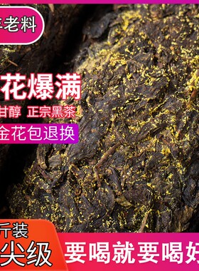 安化黑茶金花茯砖茶|105人收藏