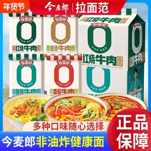 今麦郎拉面范袋装非油炸面饼肥牛番茄速食泡面方便牛肉面金汤早餐