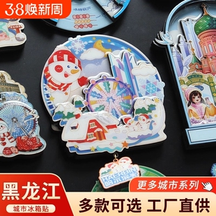 黑龙江城市冰箱贴哈尔滨圣索菲亚教堂中央大街雪乡漠河旅游纪念品