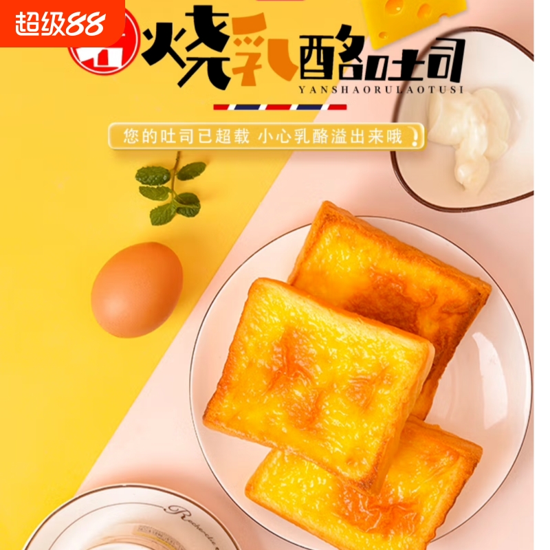 岩烧乳酪吐司 夹心吐司 面包点心早餐网红零食独立小包装
