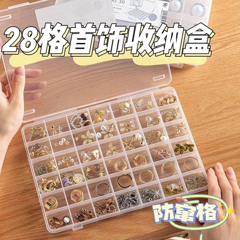 透明首饰收纳盒固定格子防蹿格美甲盒戒指耳环串珠发饰盒多格收纳