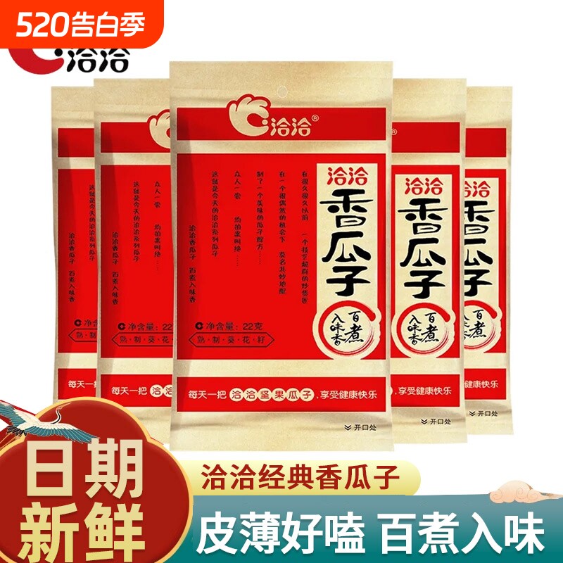 洽洽香瓜子炒货袋装恰恰葵花籽独立小包装休闲零食品小吃批发