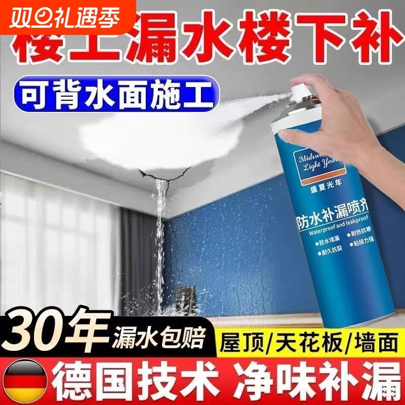一秒止漏屋顶外墙裂缝防水涂料堵漏房屋楼顶漏水防漏喷雾自喷涂料