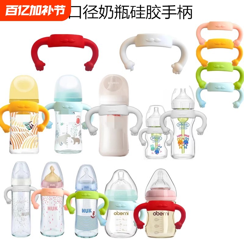 通用所有贝亲奶瓶手柄配件宽口径NUK孕贝日康欧贝妮奶瓶硅胶手柄