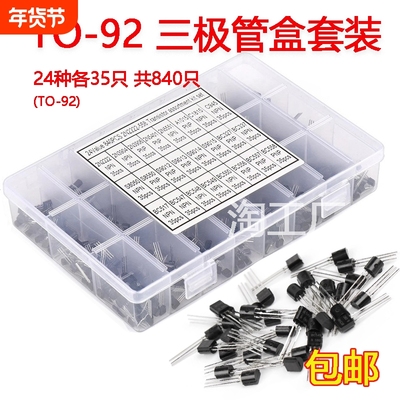 直插三极管套装TO-92 2N5551 S8550 S8050 S9013 S9014 对管A1015