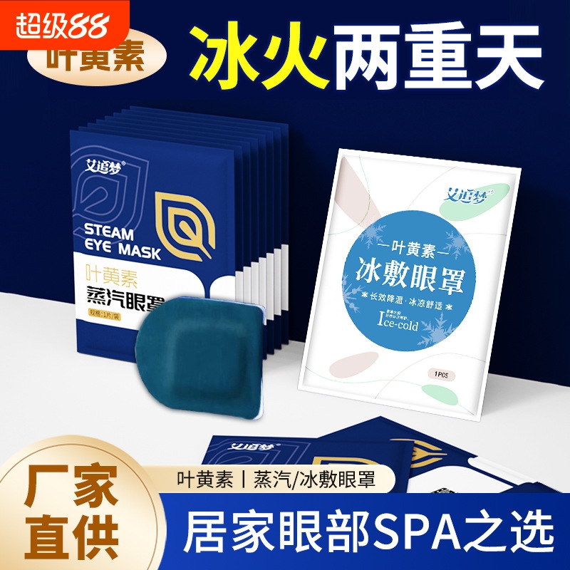 蒸汽眼罩叶黄素热敷冰敷睡眠缓解眼疲劳秋冬爆款护眼贴决明子发热