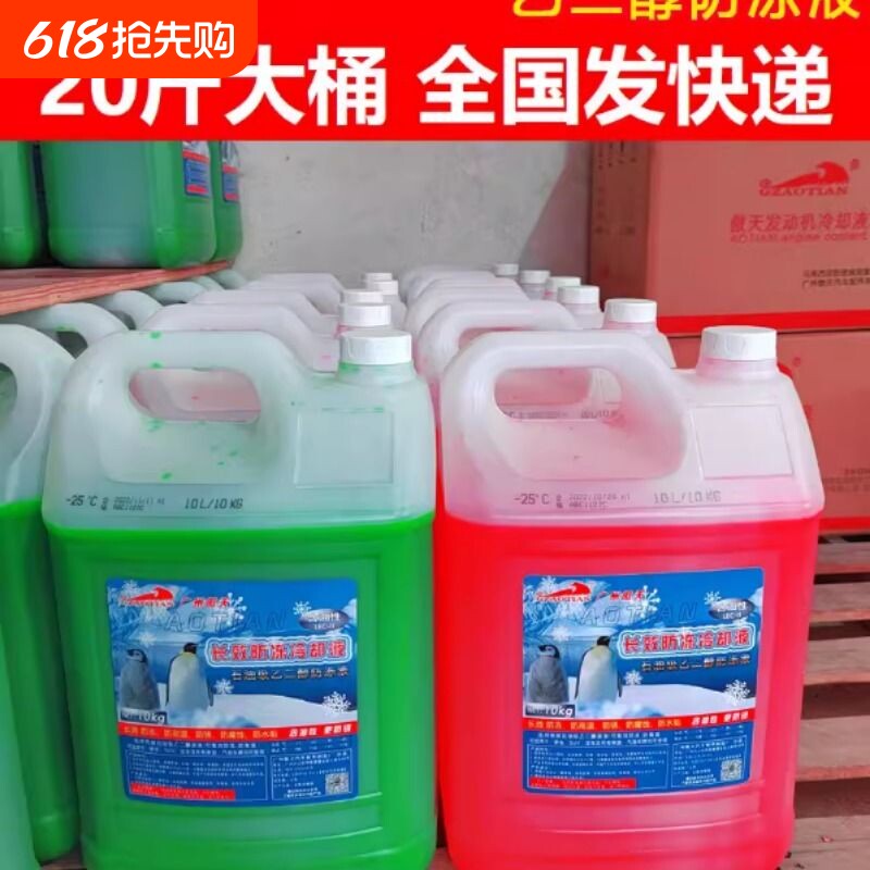 水箱宝防冻液冷却液国标乙二醇含油性绿红色大桶10L货车小车柴汽