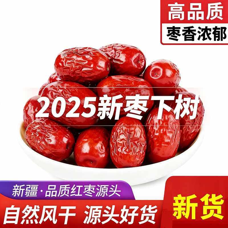 新疆红枣若羌灰枣即食袋装特级一级红枣泡水煲汤煮粥干果零食特产