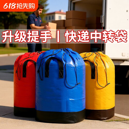 超大容量快递中转袋加厚耐磨搬家打包袋神器行李收纳袋蛇皮编织袋