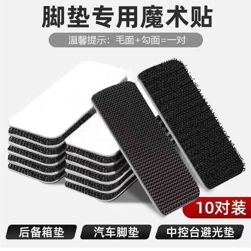 加强型汽车脚垫后备箱背胶魔术贴强力高粘度固定脚垫纱窗门沙发