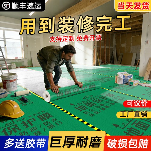 家装地板保护膜防潮|千人加购