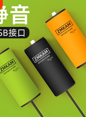 鱼缸氧气泵USB增氧机家用养鱼专用充氧泵小型超静音打氧机冲氧泵