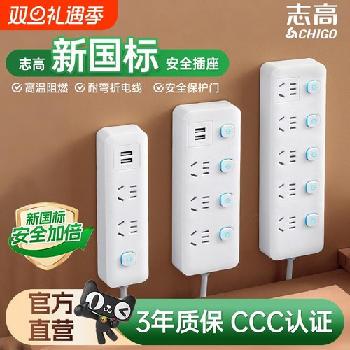 志高插座usb插排插线板拖线板插板带线家用多功能正品转换器多用