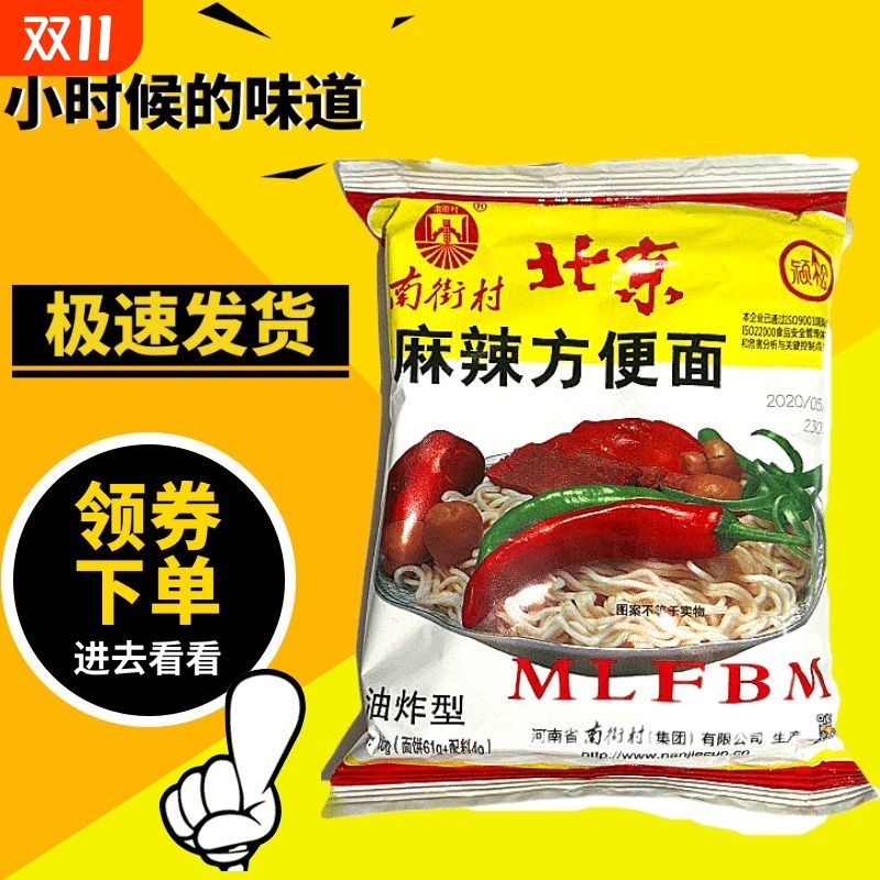 南街村老北京方便面袋装整箱泡面干脆面方便面干吃河南老牌子5g