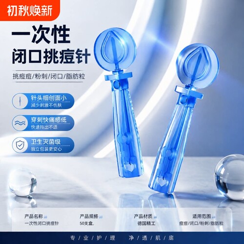 【全网热销】灭菌粉刺针采血针