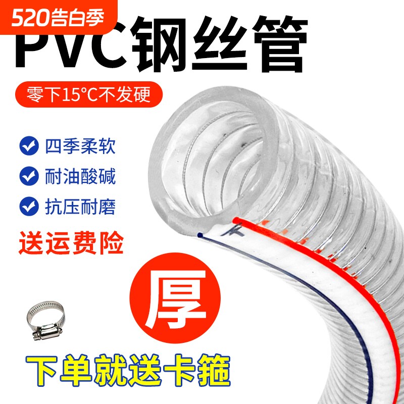 pvc带钢丝软管透明塑料管加厚油管高压耐温50°真空抽水管1/2