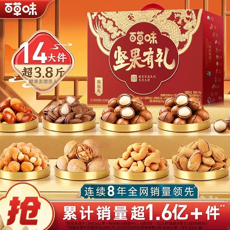 百草味坚果有礼瑞福礼1930g混合坚果干果坚果礼盒大礼包年货礼盒,零食/坚果/特产,坚果礼盒,淘宝优惠券,粉丝福利购,淘宝优惠卷