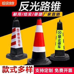 橡胶路锥请勿泊车隔离墩路障路锥反光路锥雪糕桶禁止停车桩警示柱