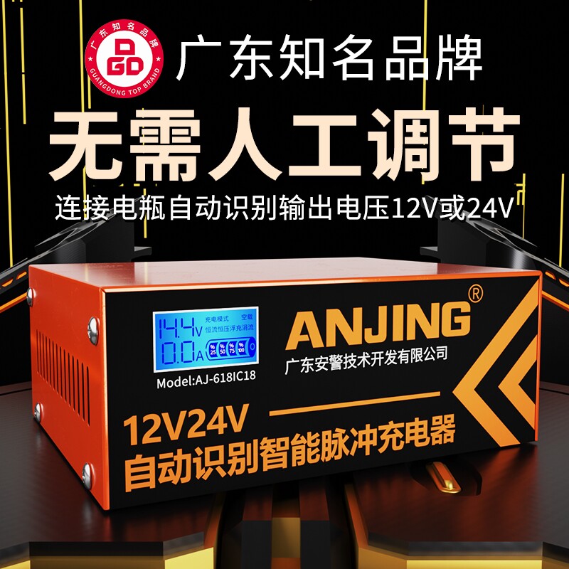 汽车电瓶充电器12v24v智能脉冲修复蓄电池充电机全自动摩托车电源