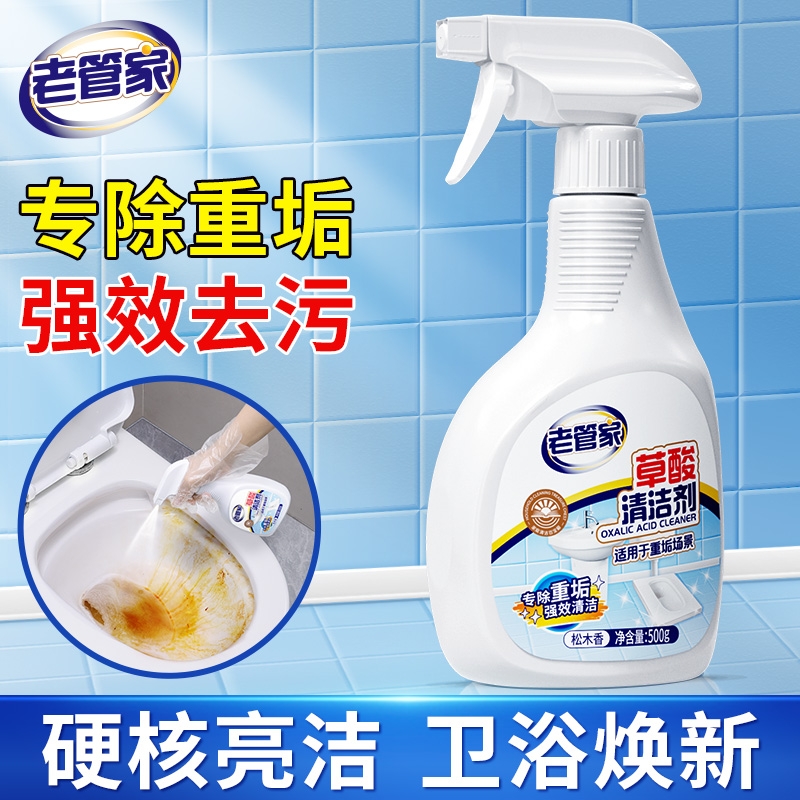 老管家草酸清洁剂强力去污除垢