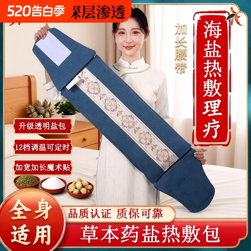电加热海盐袋热敷包粗盐包理疗袋子艾灸腰带全身通用艾草电热膝盖