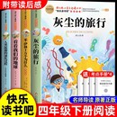 十万个为什么四年级下册阅读课外书必读正版 地球人类起源 书目四下快乐读书吧小学版 旅行看看我们 演化过程 米伊林灰尘 全套4册