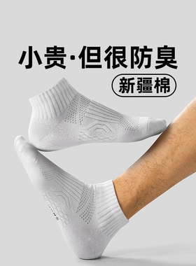 袜子男防臭7a2026新款短袜中筒袜春夏薄款运动纯棉男士短筒袜白色
