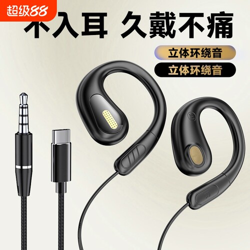挂耳式有线耳机type-c接口笔记本电脑电竞游戏耳麦耳挂式入耳降噪