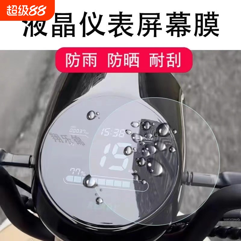 适用九号电动车Q80C/Q90仪表膜中控贴膜Q30C/QMIX保护膜改装配件