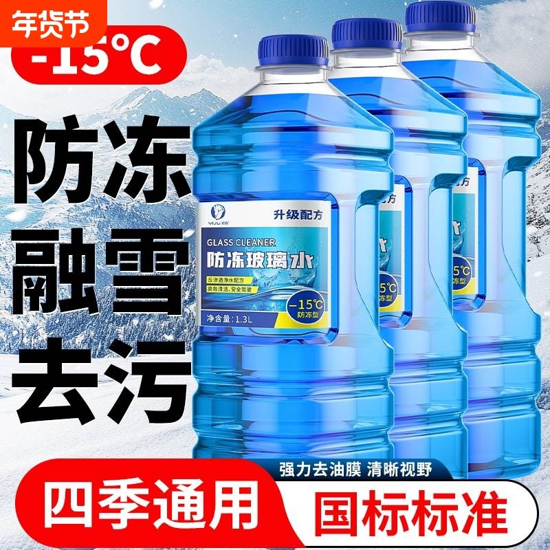防冻玻璃水四季通用汽车去油膜强效去污零下-25 40度不结冰雨刮水,汽车零部件/养护/美容/维保,玻璃水,淘宝优惠券,粉丝福利购,淘宝优惠卷